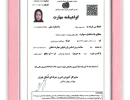 fani va herfeyi certificate